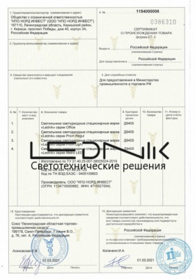 Сертификат о происхождении товара формы СТ-1 № 